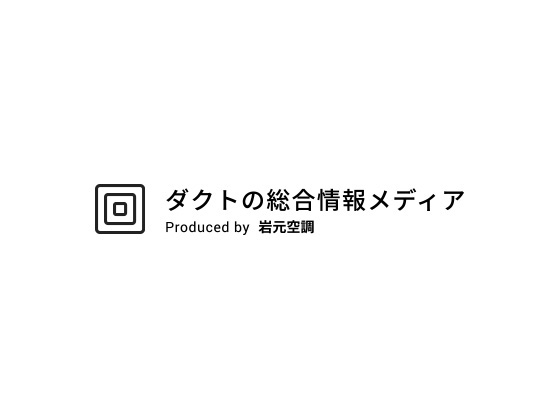 喫煙室・席がある飲食店は空調設備の見直しを